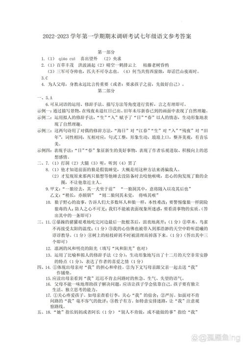 七年级上册语文试卷哪里能下载？