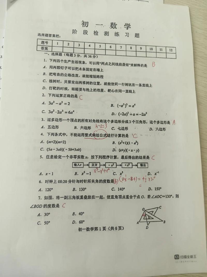 七年级上册期中卷子答案哪里有？