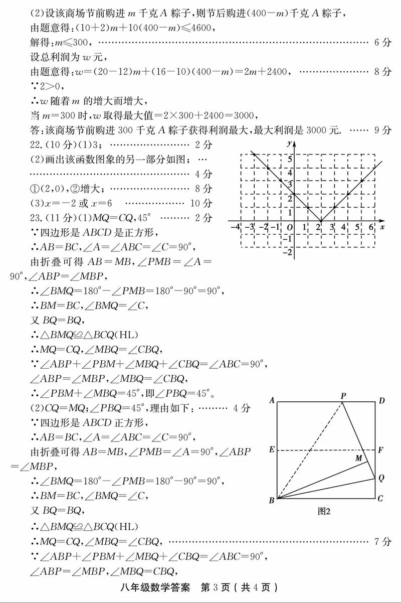 八年级期末质量检测答案哪里有？
