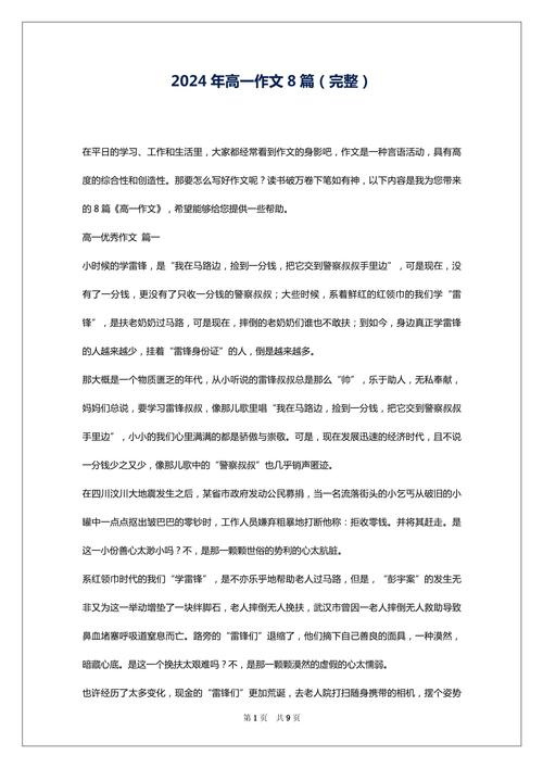 以何为话题，高一作文如何立意？