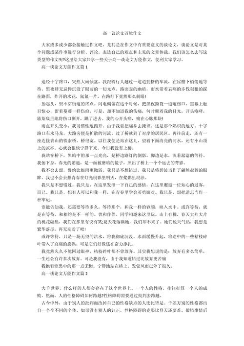 以何为话题，高一作文如何立意？