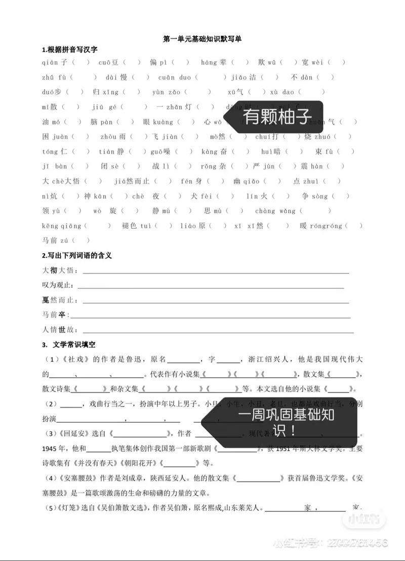 人教版八年级下语文默写重点有哪些？