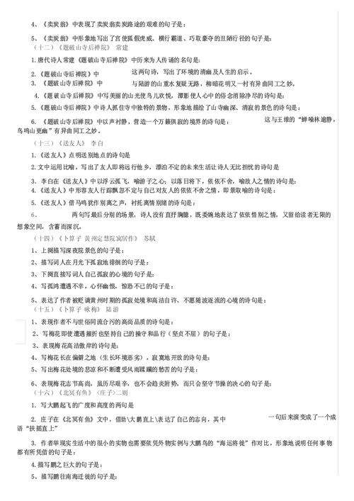 人教版八年级下语文默写重点有哪些？