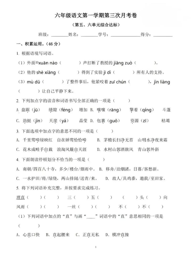 六年级语文综合试卷有何重难点？