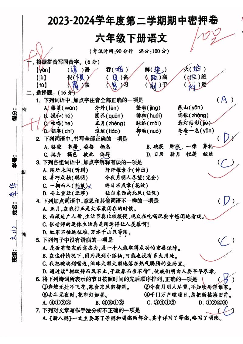 六年级语文综合试卷有何重难点？