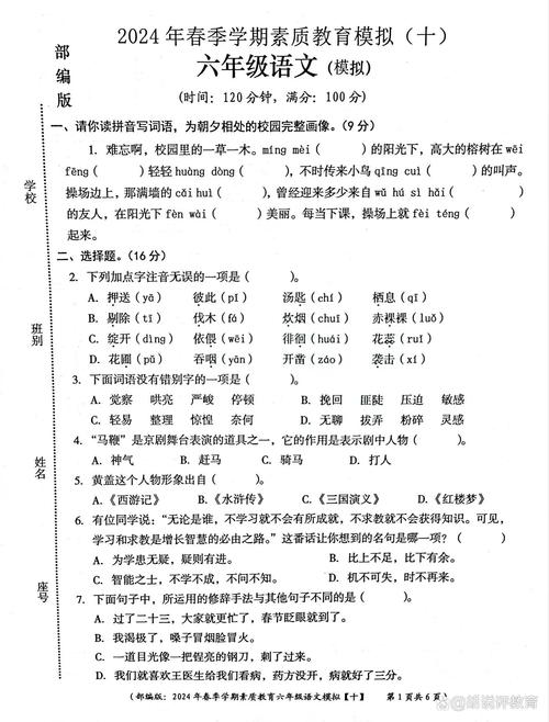 六年级语文综合试卷有何重难点？