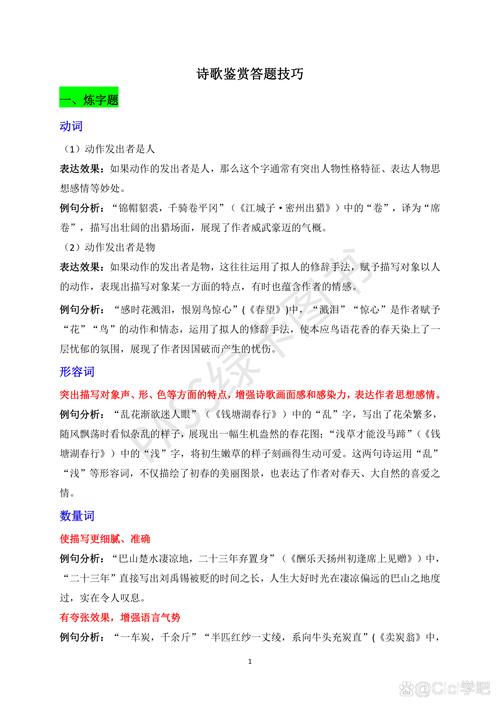 初中古诗词答题技巧有哪些？