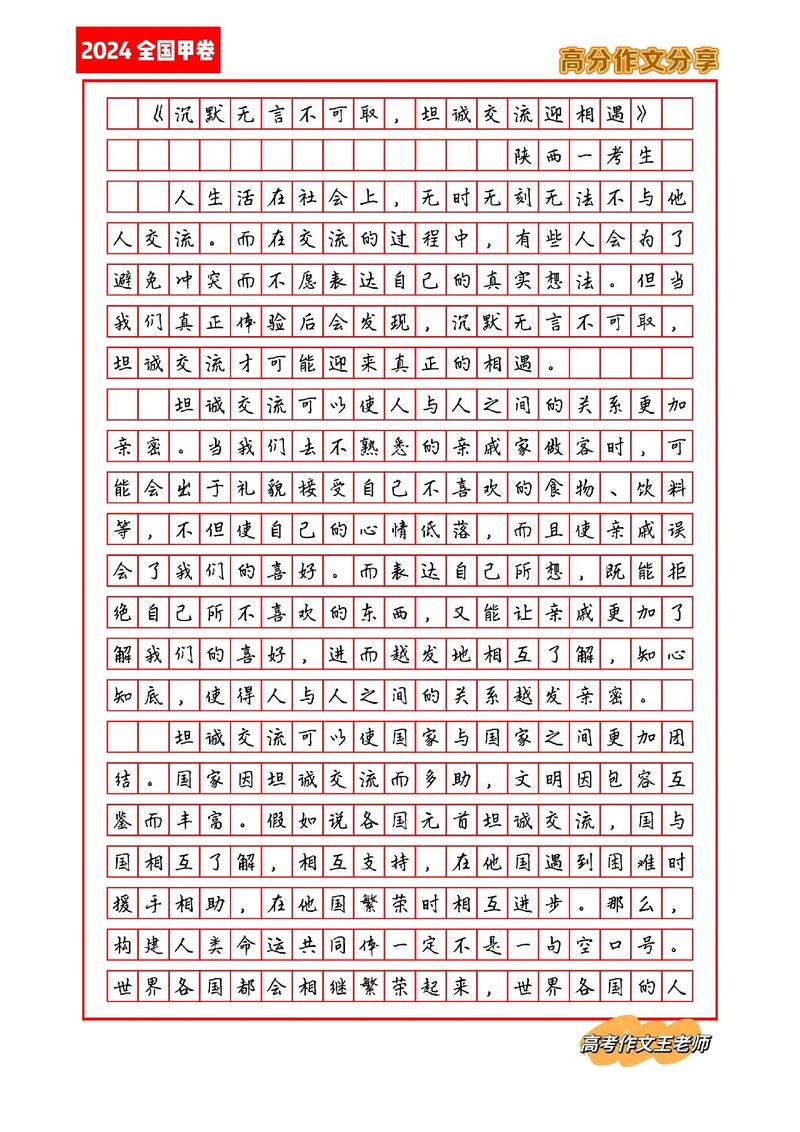 高考语文满分作文有何秘诀？