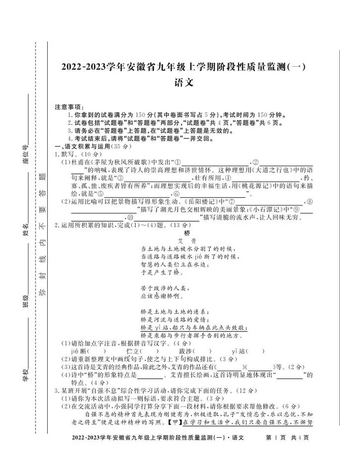 九年级月考语文答案哪里找?