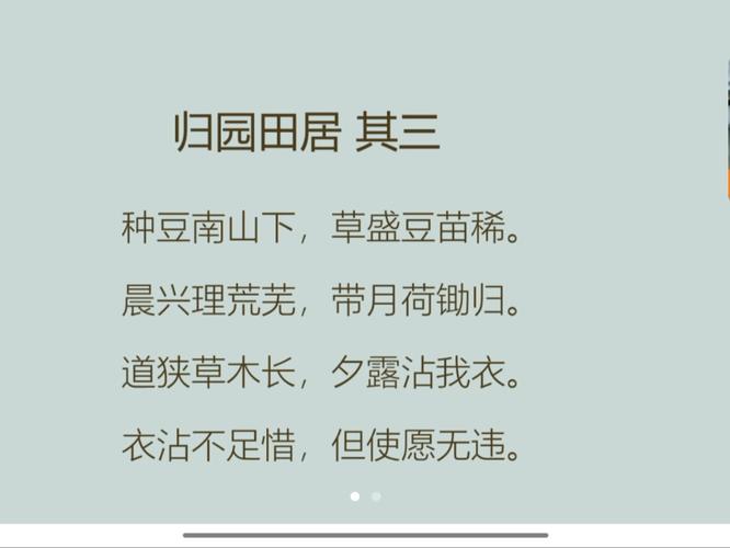 归园田居其三带拼音有何教学深意?