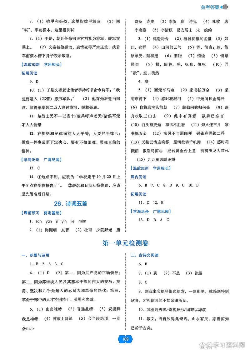 八年级上册语文目标答案是否完全准确？