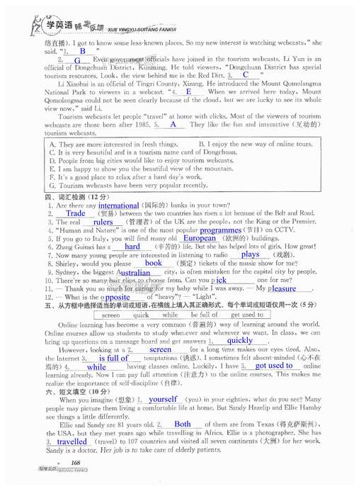 八年级上册综合素质答案哪里能找到？