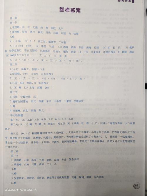 八年级上册综合素质答案哪里能找到？