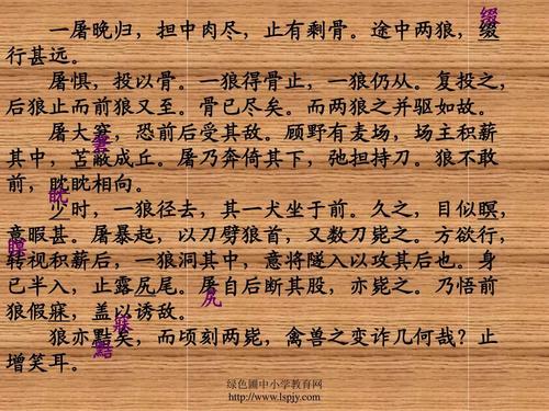 七年级下册语文狼PPT重点是什么？