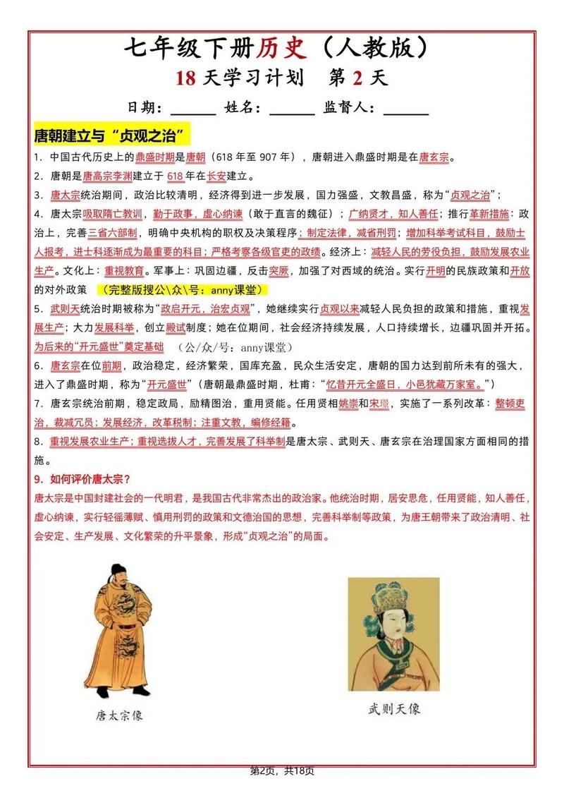 2025七年级历史教案，如何高效设计？