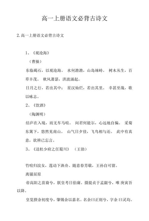 人教版必修一古诗词有哪些必背篇目？