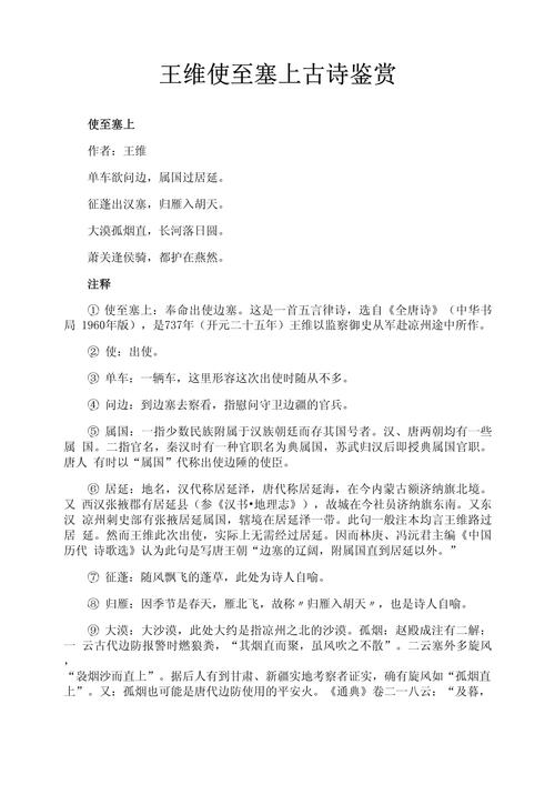 使至塞上如何以简笔绘出塞外雄浑之境?