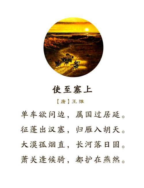 使至塞上如何以简笔绘出塞外雄浑之境?