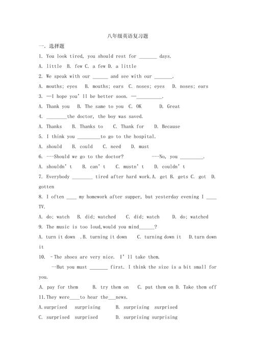 人教版八年级下英语期末重点难点解析？