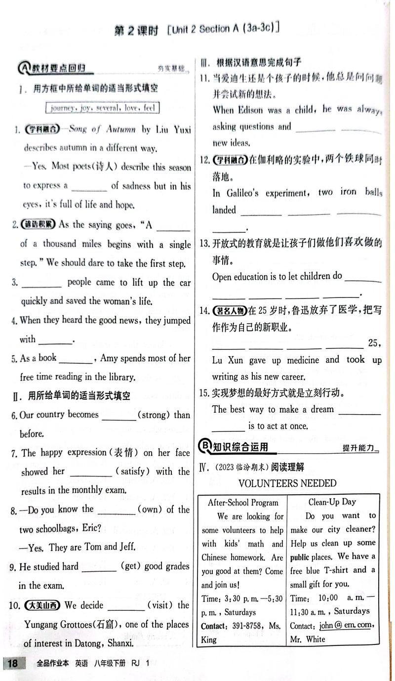 人教版八年级下英语期末重点难点解析？