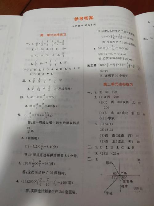 七年级上册53数学答案在哪里找？