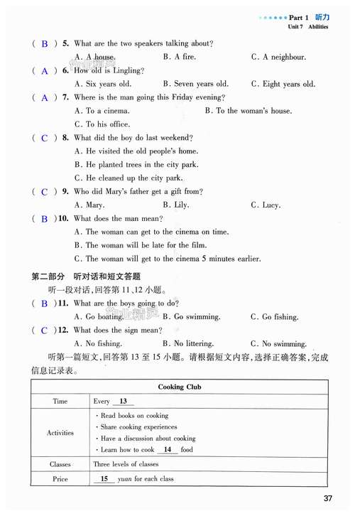七下听力阅读答案哪里找?