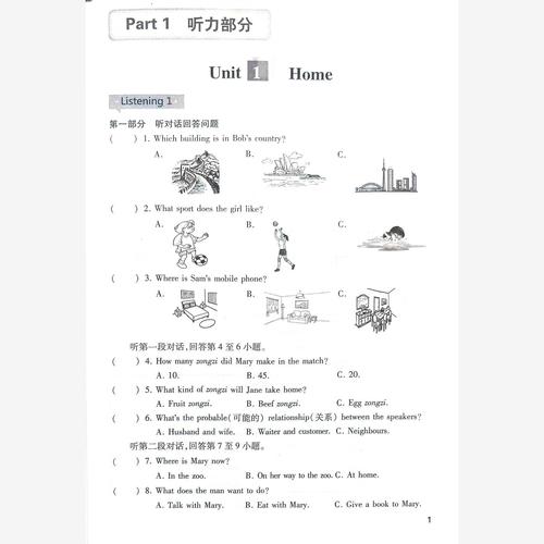 七下听力阅读答案哪里找?