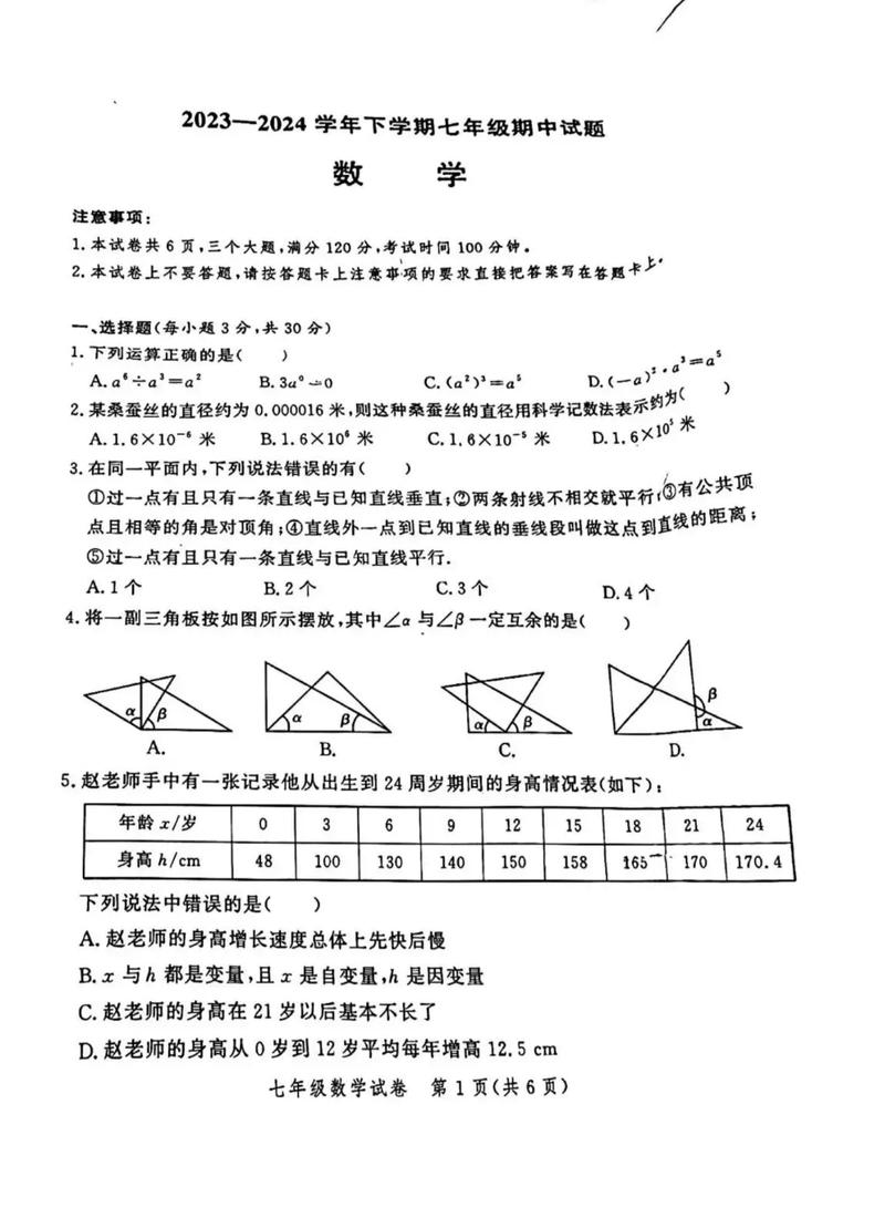 7年级数学下册期中试卷重点难点有哪些？