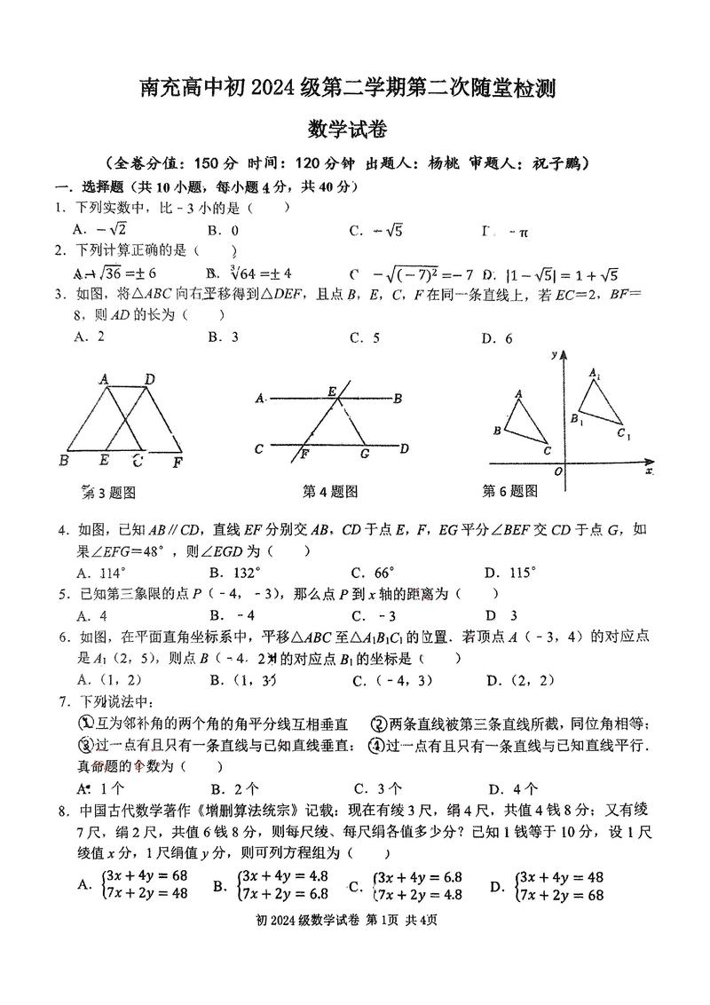 7年级数学下册期中试卷重点难点有哪些？