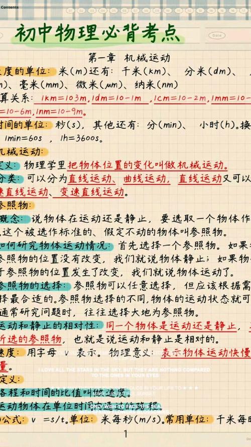 八年级上册物理知识归纳有哪些核心考点？