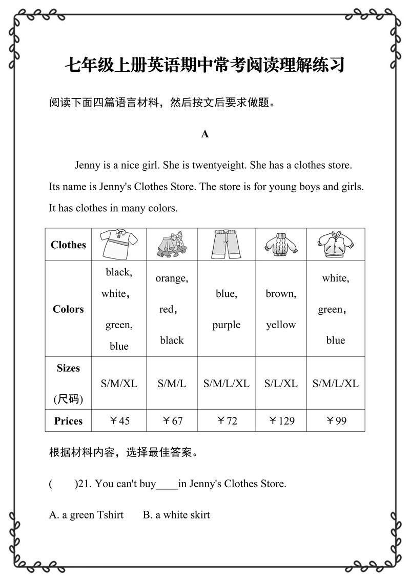 七年级上册英语阅读训练有何高效方法?