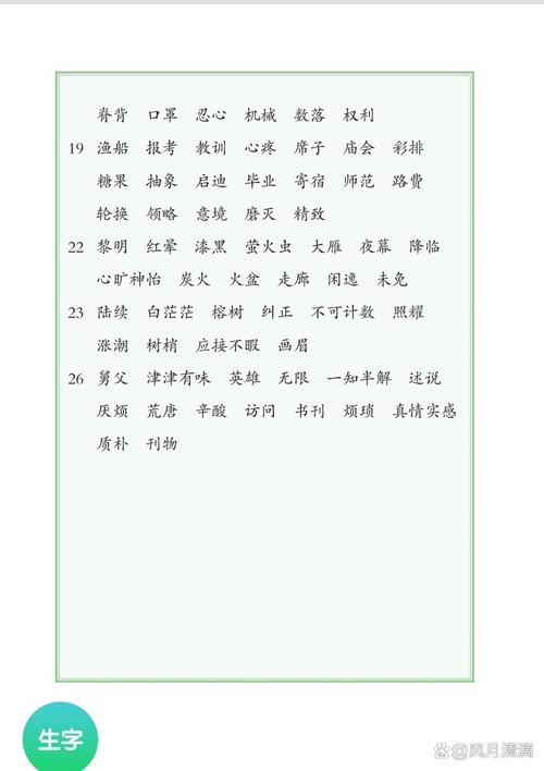 五年级上册语文字词复习重点有哪些？