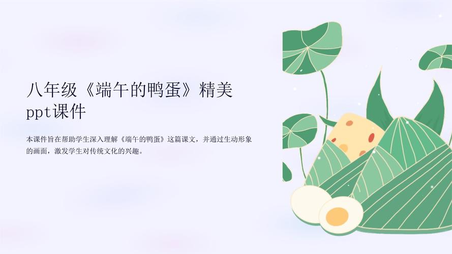 人教版八年级端午的鸭蛋为何成经典课文？