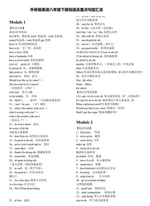八年级下册英语短语有哪些重点？