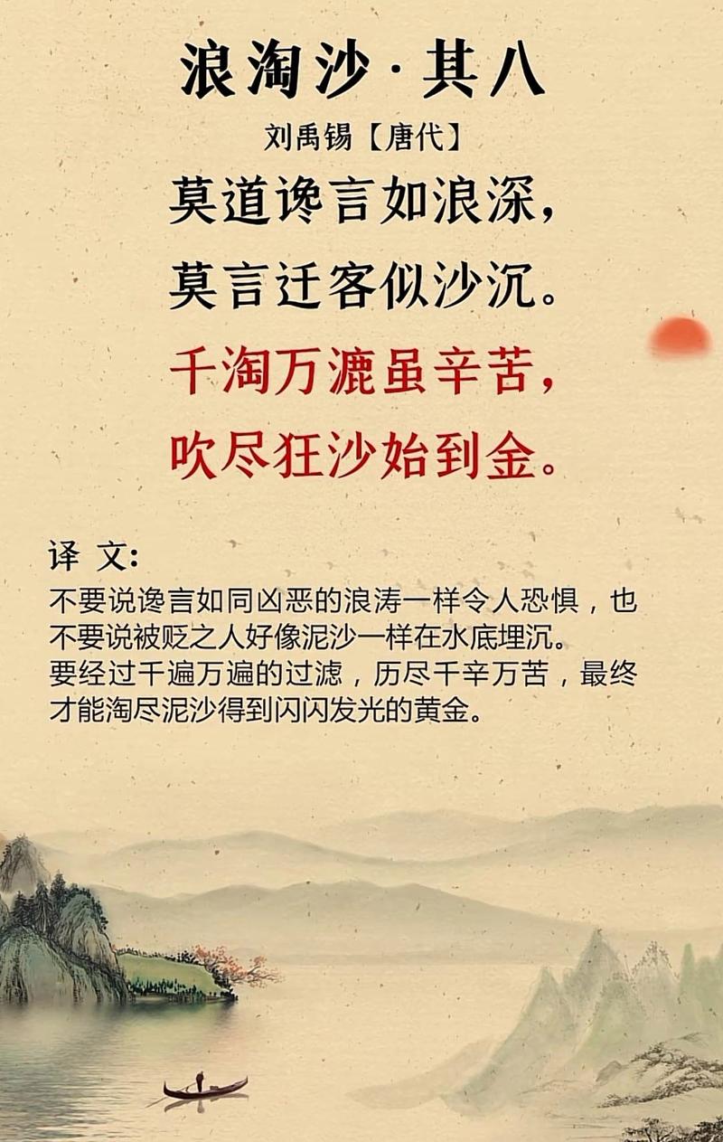 浪淘沙古诗描绘哪几件事？