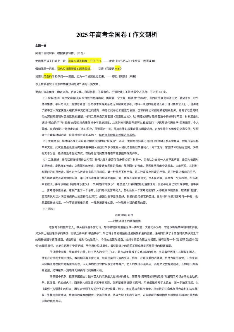 2025江苏高考作文题会聚焦什么主题？