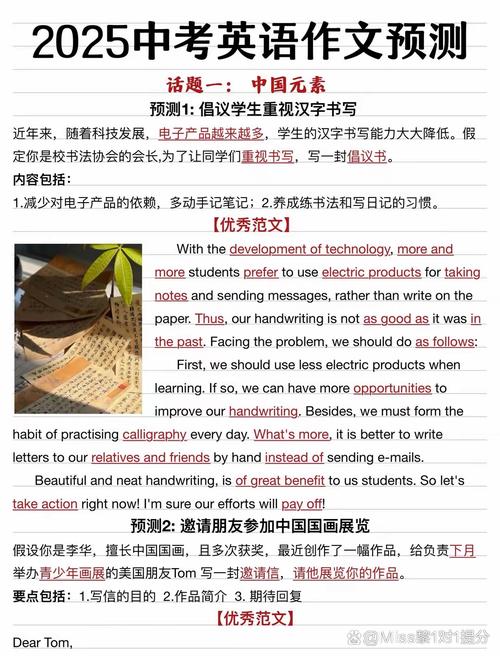 2025安徽英语作文会考什么话题？