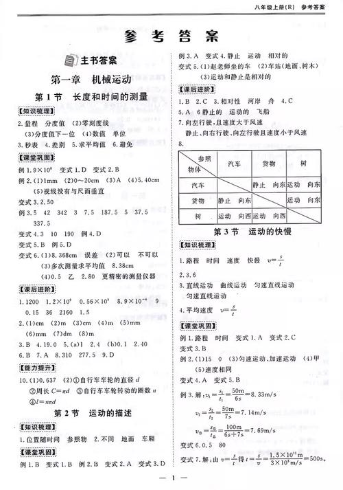 八年级上册宝典训练答案哪里能找到？