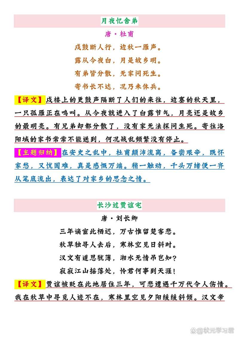 九年级上册古诗如何高效学?