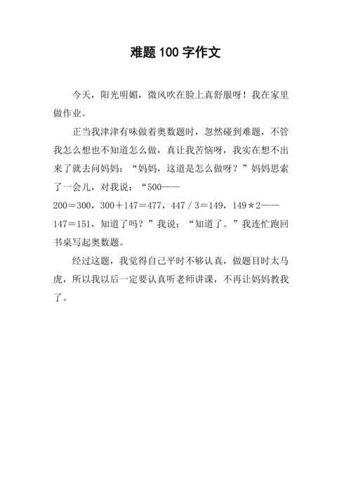 难题作文,如何写出深度与新意?