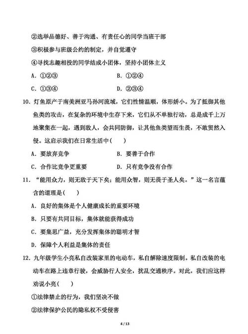 七年级品德期末模拟试题考点有哪些？