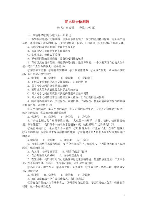 七年级品德期末模拟试题考点有哪些？