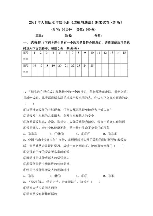 七年级品德期末模拟试题考点有哪些？