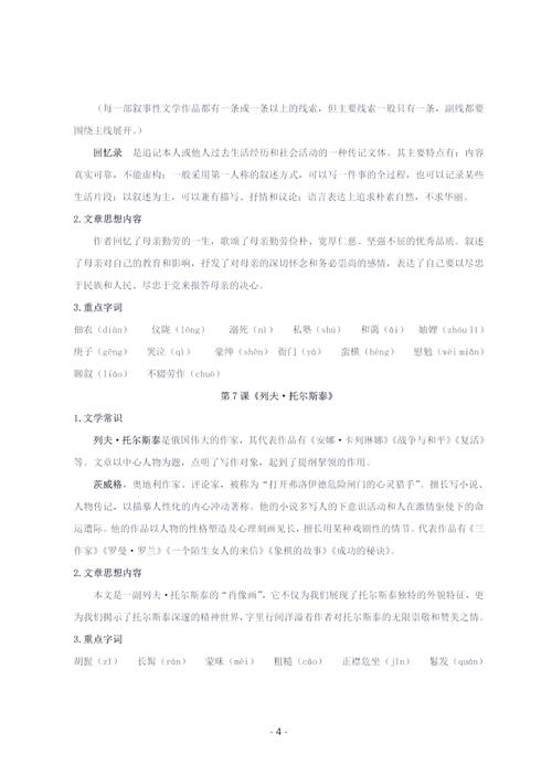 八年级上册语文基础复习要点有哪些？