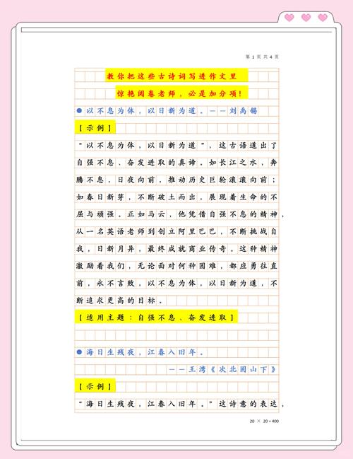 中考作文如何巧妙融入古诗词?
