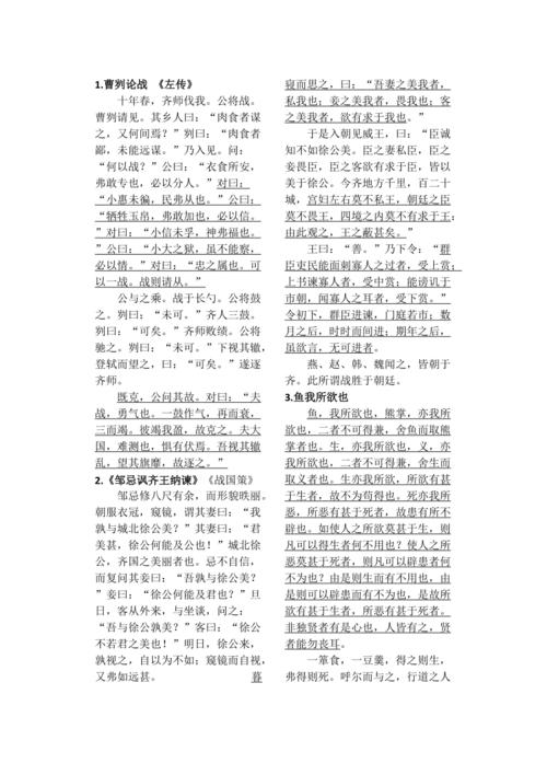 苏教版九年级下册文言文有哪些重点篇目？