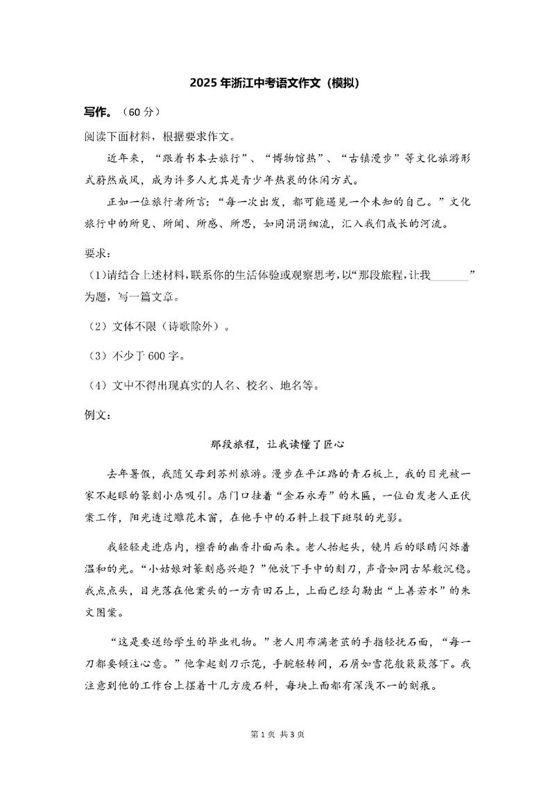 2025年语文作文题方向是什么？