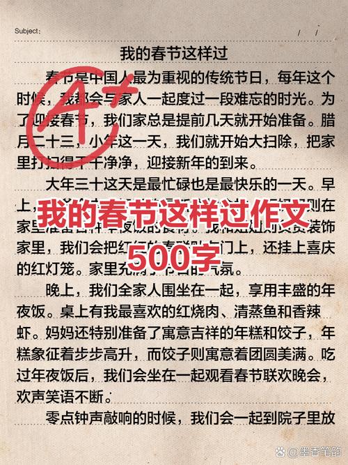 春节作文500字如何写出彩？
