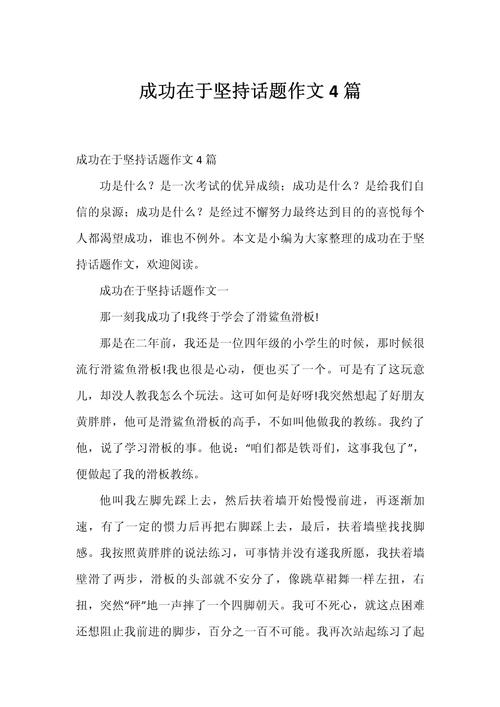 成功坚持的关键究竟是什么？