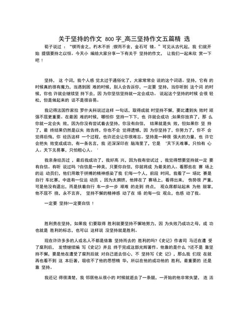 成功坚持的关键究竟是什么？